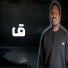شادي هاني
