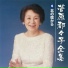 天童よしみ Yoshimi Tendo