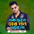Shohag Vai, ZR Mamu