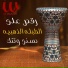 Hosny Watatak