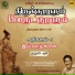 Mukesh Mohamed, Alka Ajith