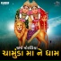 Gagji Bharvad, Rekha Rathod, Kiritsinh Rathod