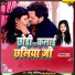 Chhotu Chhaliya, Neha Singh Nishtha