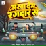 Vishal Yadav, Sapna Raj