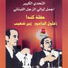 Zaghloul Al Damour, Zein Shoueib