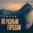Taler