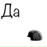 Леон Ф.