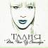 Талия