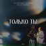 Элиза Белосевич-Дириенко, Виктор Подобедов