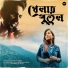 Pijush Das, Bijaya Biswas