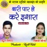Rahul Nishad, Gayatri Mongre