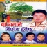 Biru Lama, Devi Gharti