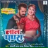 Khesari Lal Yadav, Chhote Baba, Priyanka Singh