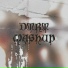 НЕВСКИЙ, BAYDEN, H-RAP