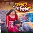 Dhananjay Dhadkan