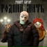 Ренат Бауэр