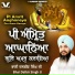 Bhai Dalbir Singh Ji