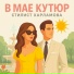Стилист Харламова