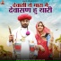 Mamta Dewasi, Sonu Kanwar, Bablu Ankiya