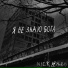 Nick hard