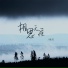 残雪