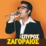 Spyros Zagoraios