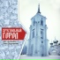 Арт-ансамбль Тима Дорофеева