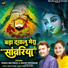 Rinku Brijwasi, Mauni Pachauri (Mona Pathak)