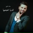 خالد الحنين
