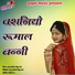 Prabhu Mandariya, Rinku Sharma