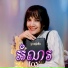 Pich Sophea - ព ជ រ ស ភ