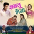 Uttam Rangra, Seema Pangriyal