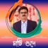 Lalit Chandra Roy