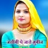Aasif Sayar Mewati feat. Aasif Khan Mewati