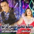 Tufail Khan Sanjrani, Farzana Bahar
