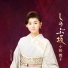 小桜舞子