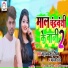 Jahaj Singh Deepak, Chandani Pandey