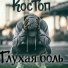 КосТоп
