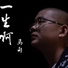 马句