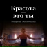 Максим Мельников feat. Ефимцева Анна