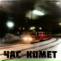 Александр Чичварин
