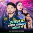 Vikash Bedardi, Lajo Sharma