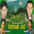 Sharmila Gurung, Hari Karki