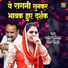 Nardev Beniwal, Deepa Chaudhary