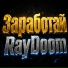 RayDoom