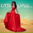 Женя Грут, Avel