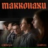 Макконахи
