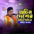 Johir Pagla