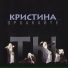 Алла Пугачева