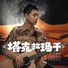 艾尼瓦爾江